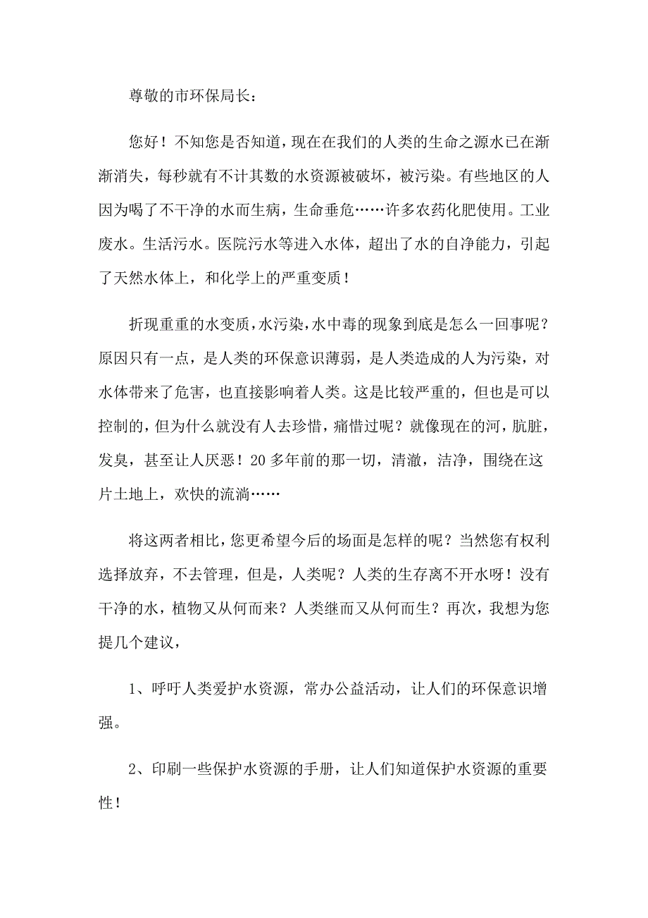 2023关于珍惜资源的建议书【可编辑】_第4页