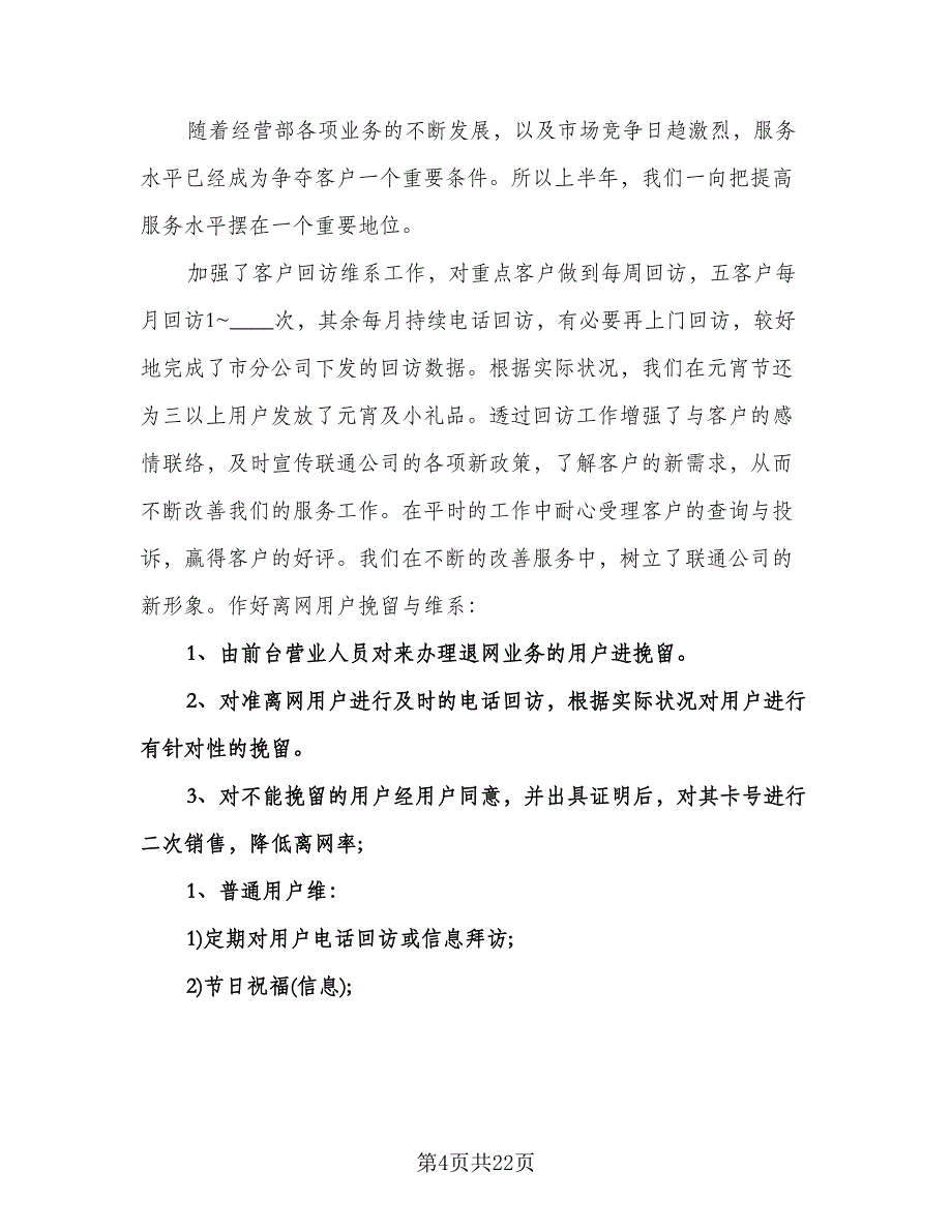 电话客服工作计划模板（9篇）.doc_第4页