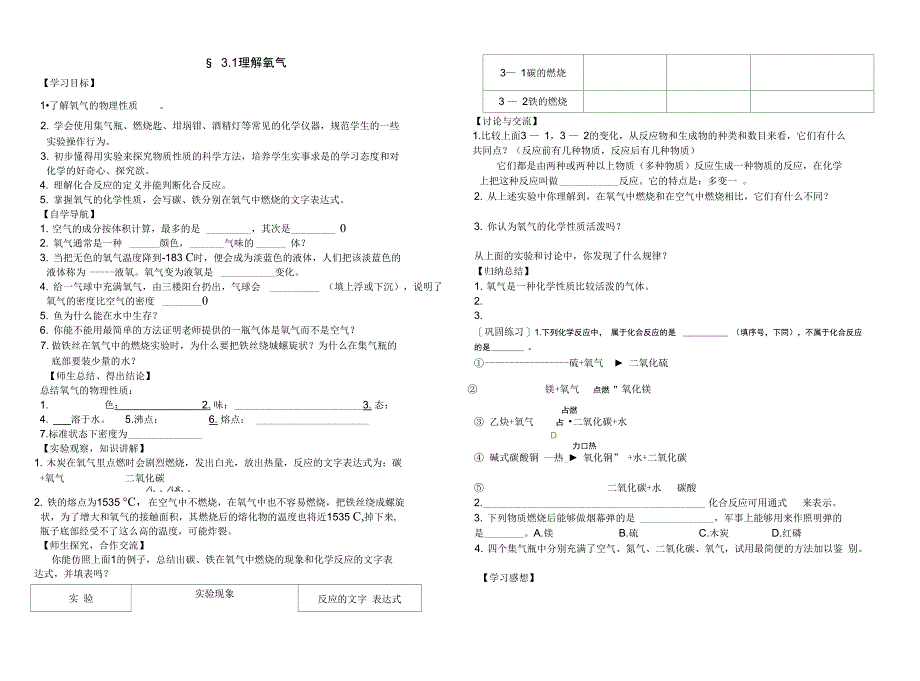 氧气的性质和用途doc_第1页