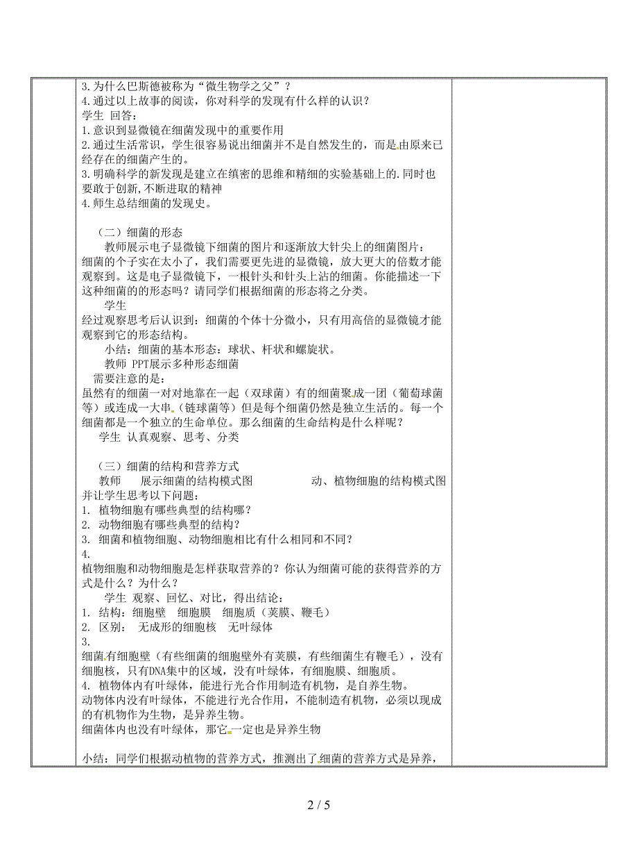 2019八年级生物上册：细菌教案.doc_第2页