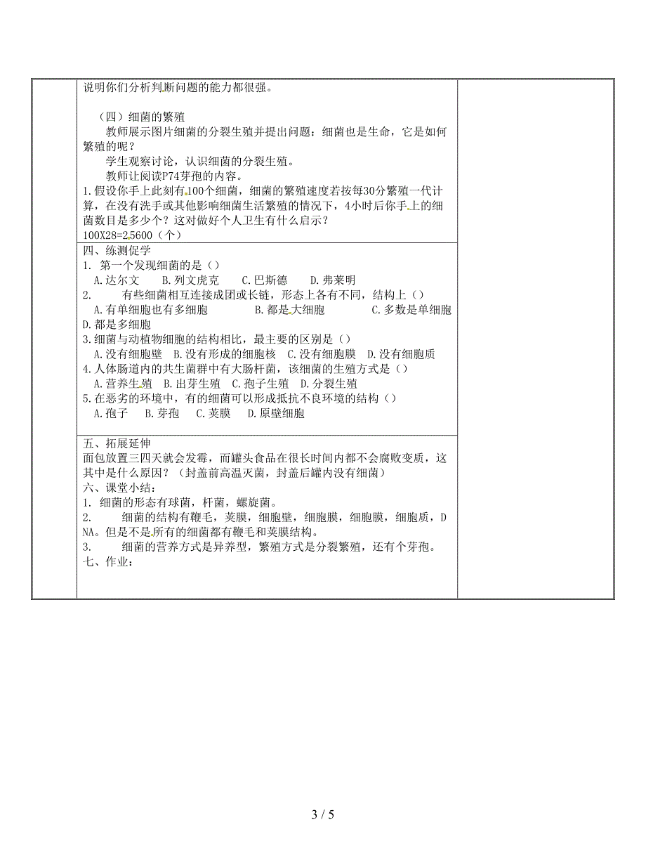 2019八年级生物上册：细菌教案.doc_第3页