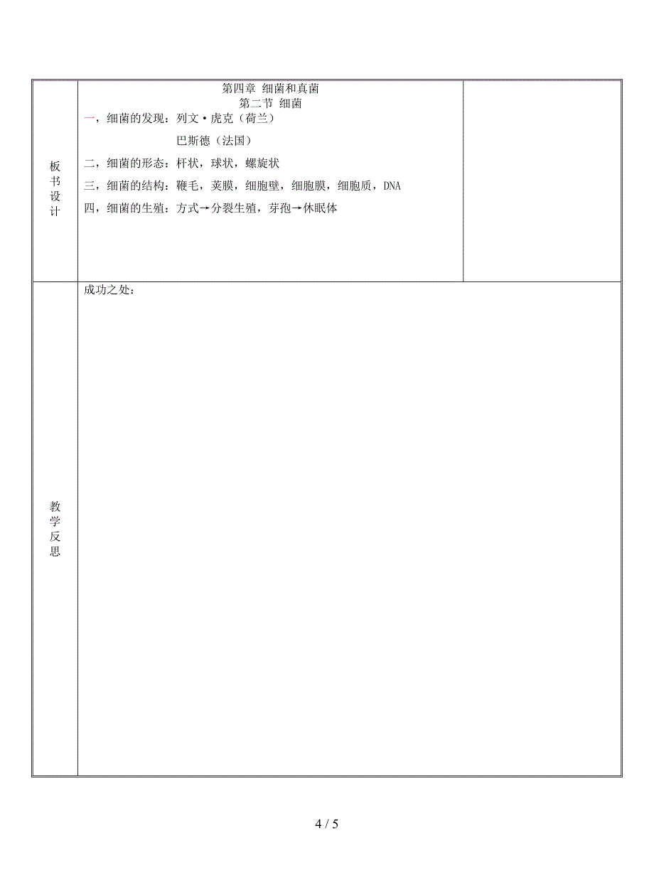 2019八年级生物上册：细菌教案.doc_第4页