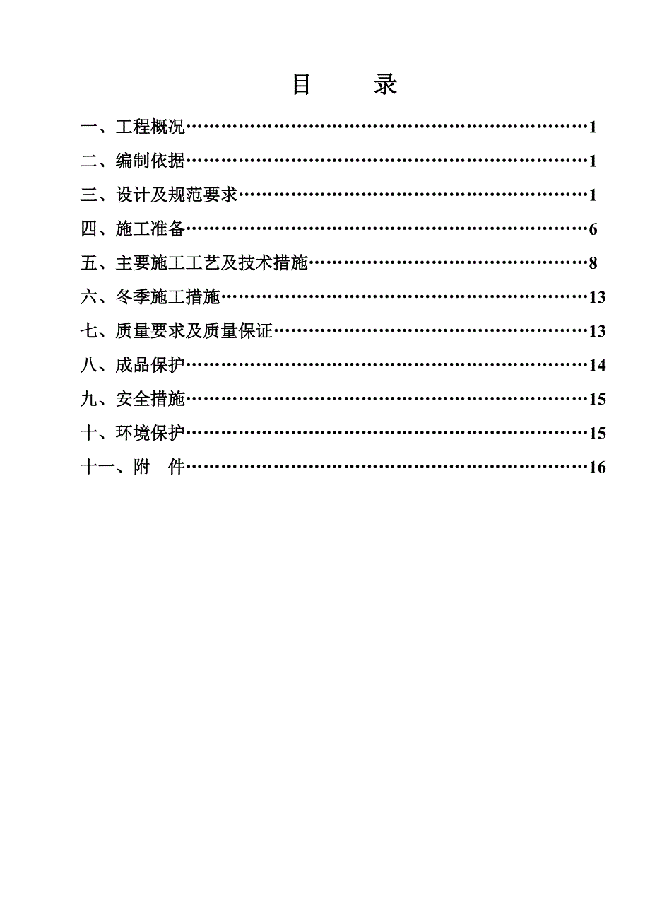 【施工方案】墙体砌筑专项施工方案_第1页