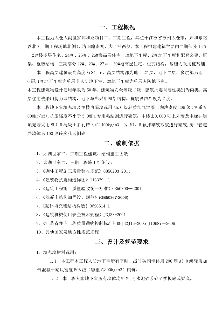 【施工方案】墙体砌筑专项施工方案_第2页