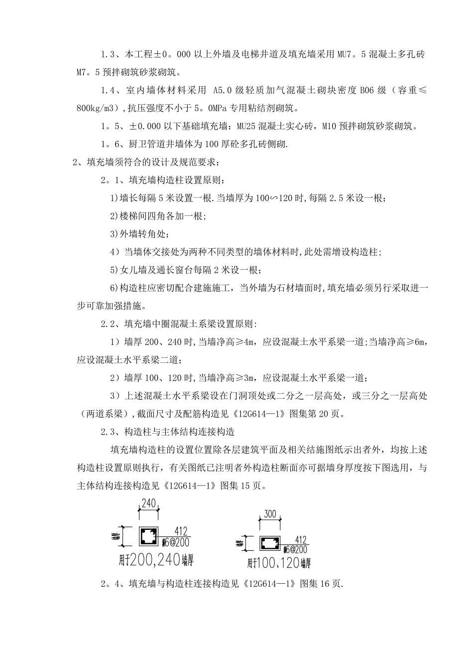 【施工方案】墙体砌筑专项施工方案_第3页