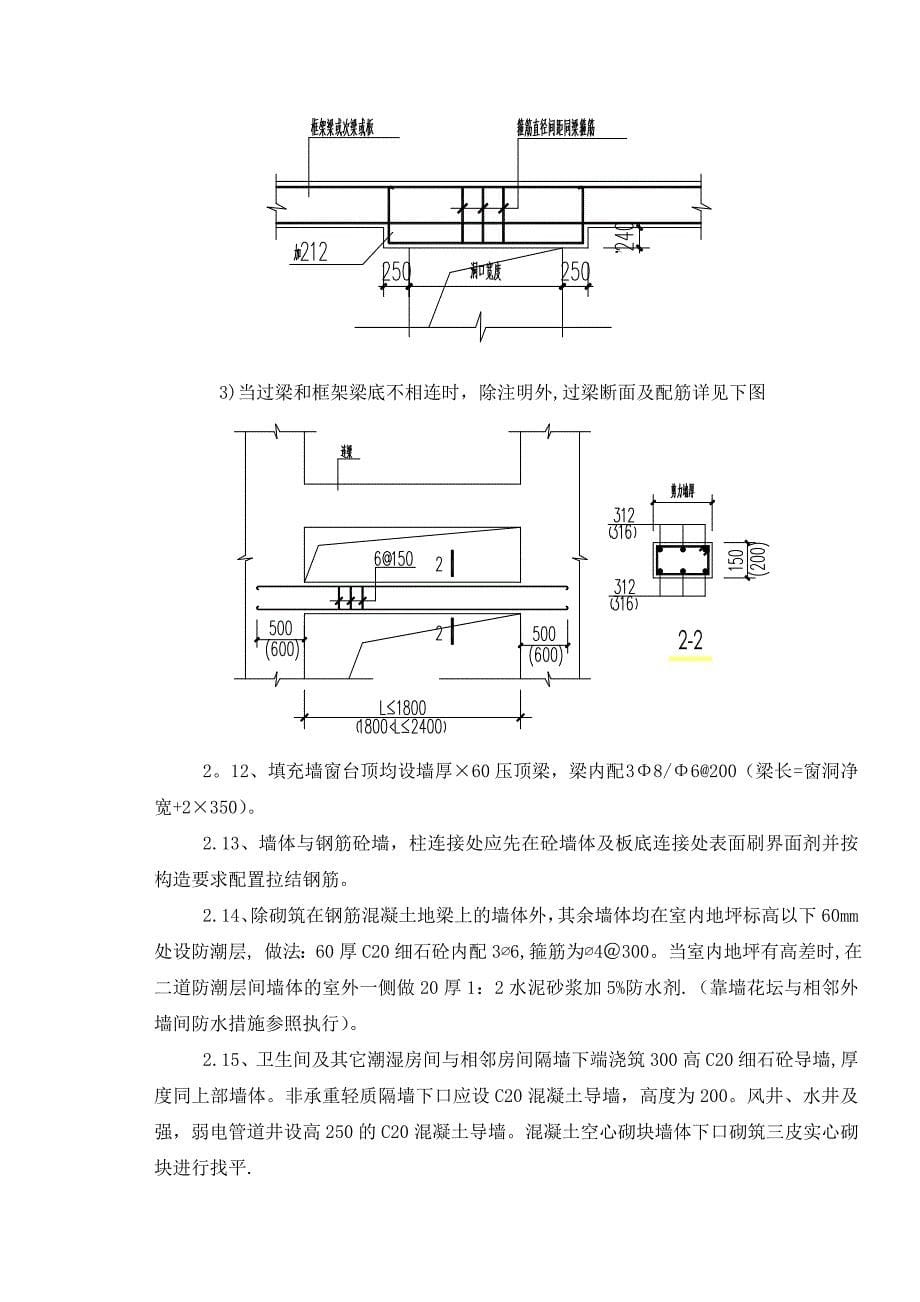 【施工方案】墙体砌筑专项施工方案_第5页