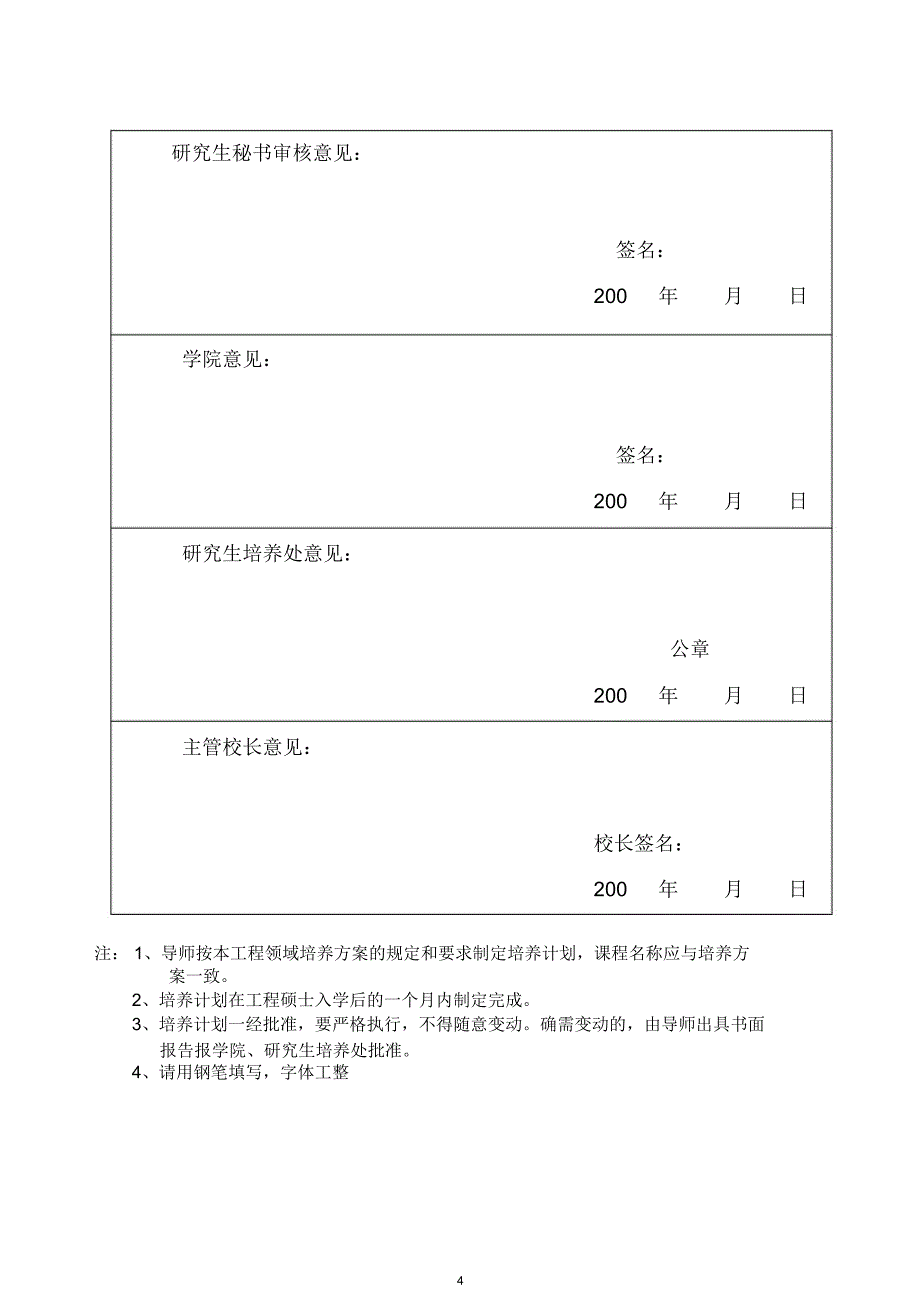 工程硕士学位论文答辩资格条件、申请答辩程序及相关表格_第4页