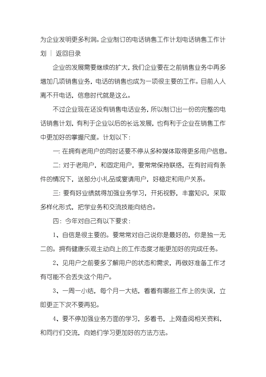 电话销售工作计划三篇_第4页