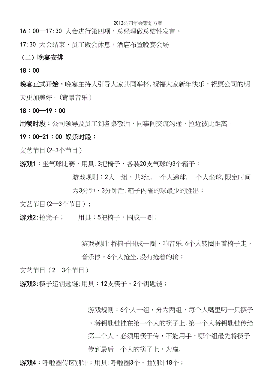 公司年会策划方案.docx_第3页