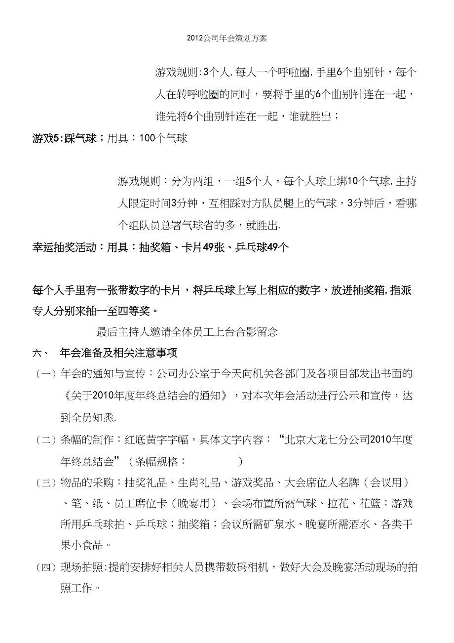 公司年会策划方案.docx_第4页