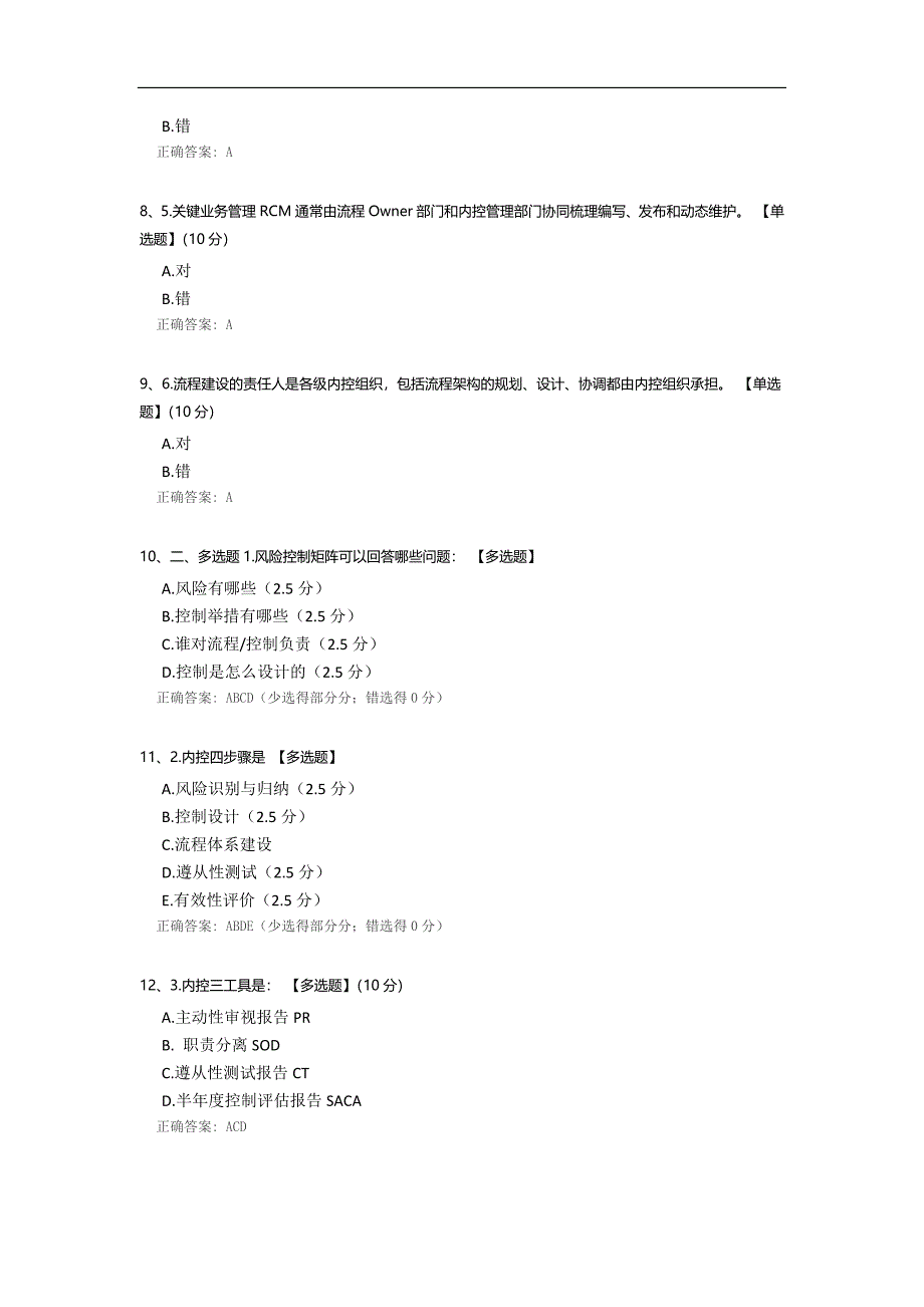 《RCM培训》测试题.docx_第2页