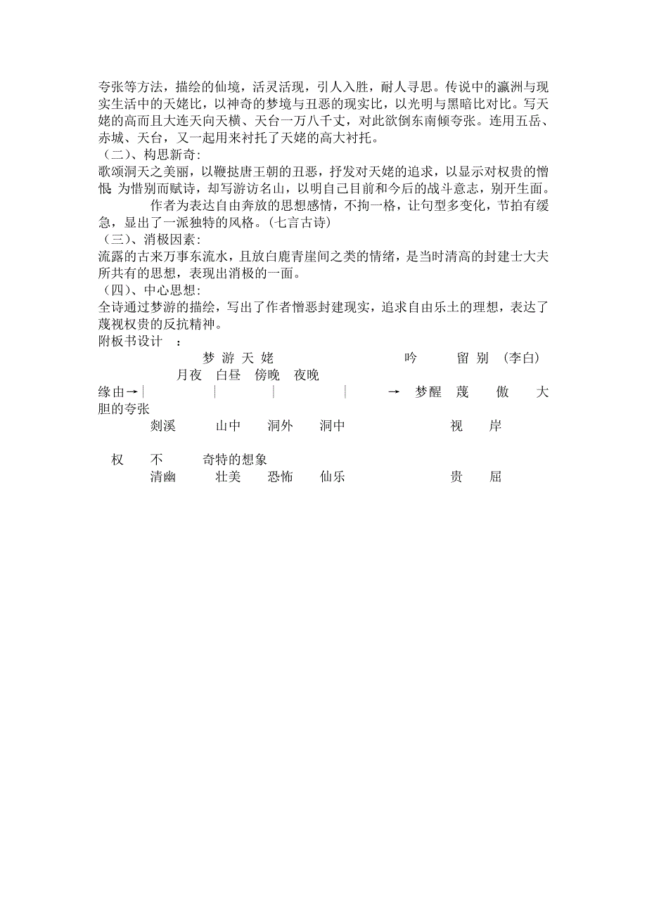 梦游天姥吟留别.doc_第3页