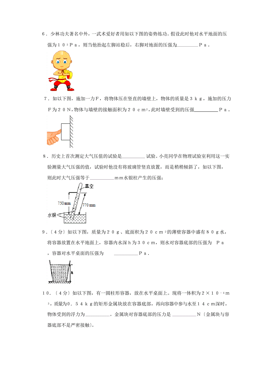 2023学年度安徽省六安市金寨县八年级(下)期末物理试卷解析版_第2页