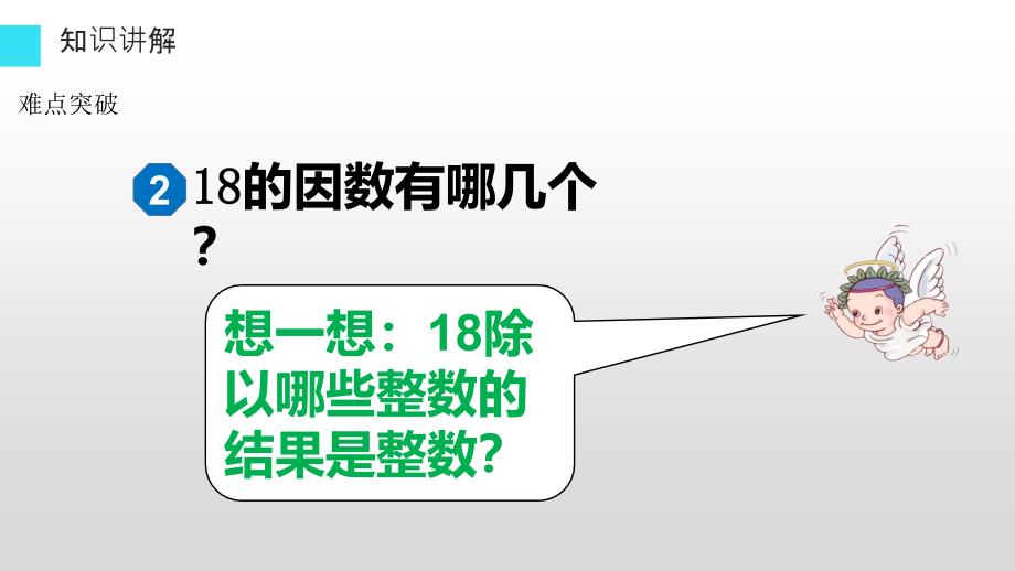 五年级下册数学课件2因数与倍数1因数与倍数人教版共11张PPT_第4页