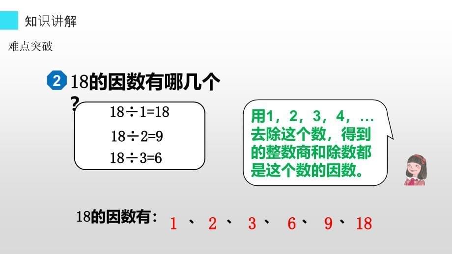 五年级下册数学课件2因数与倍数1因数与倍数人教版共11张PPT_第5页