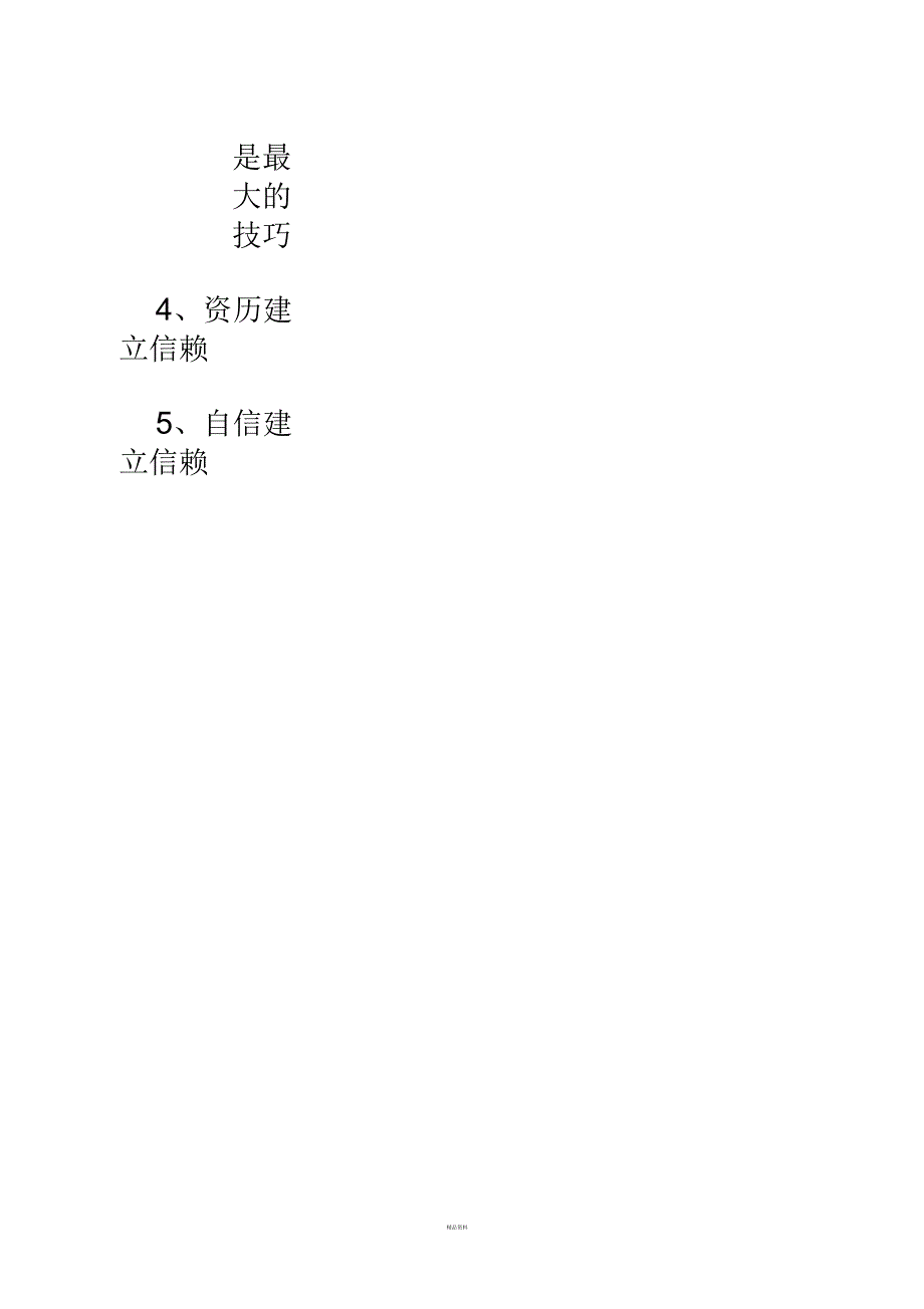 销讲的黄金技巧_第3页