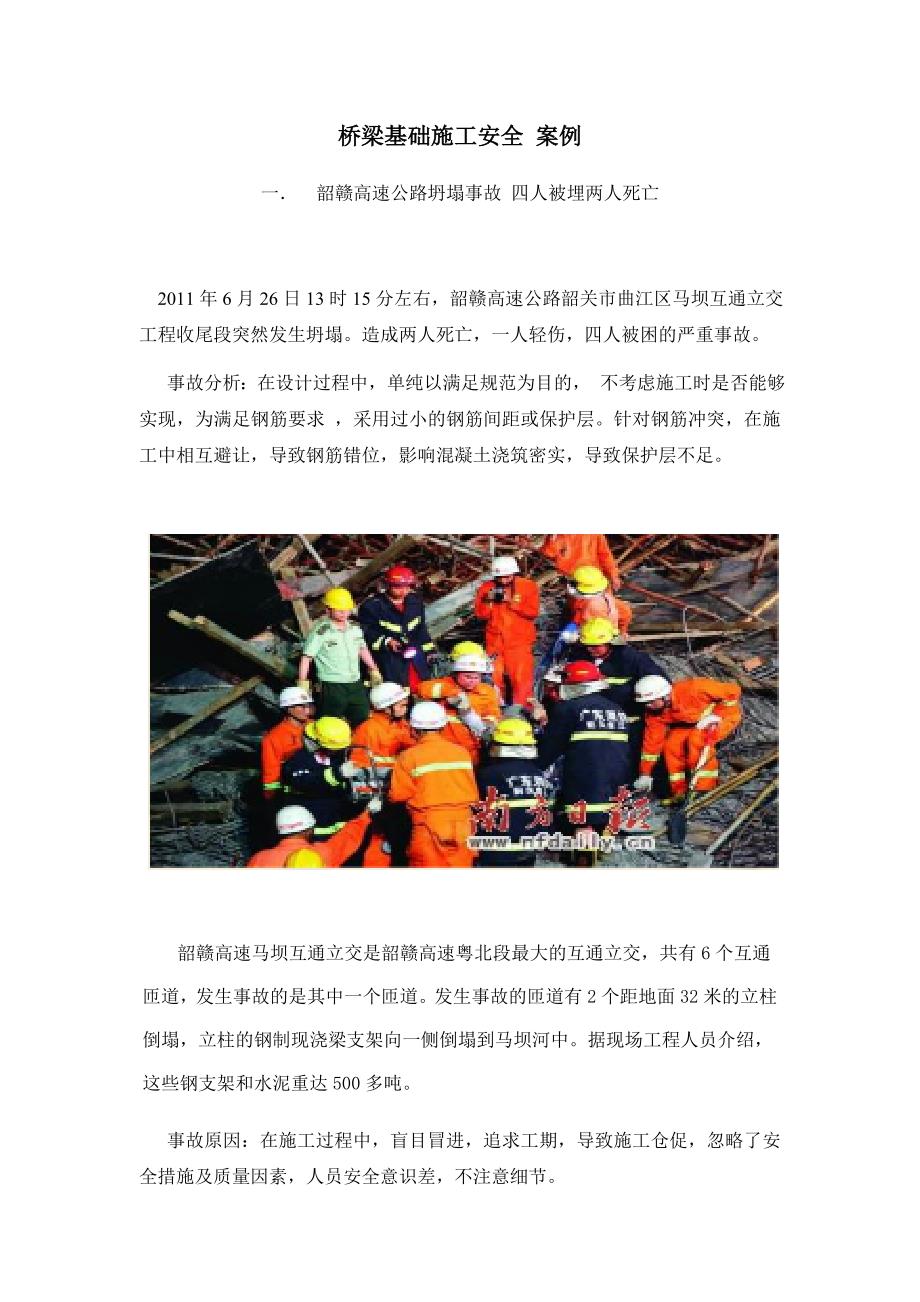 桥梁施工案例_六则.doc_第1页