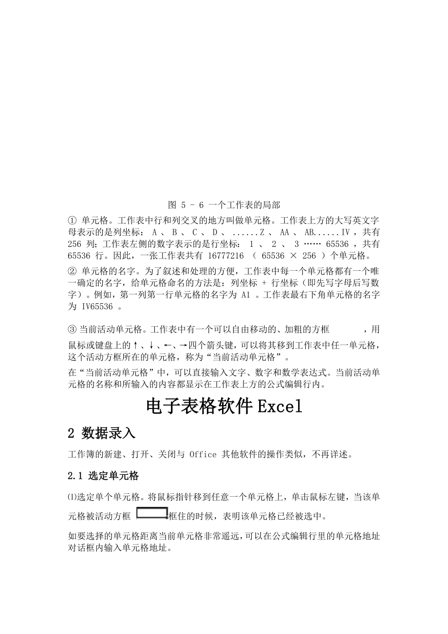 电子表格软件excel详细教程.docx_第4页