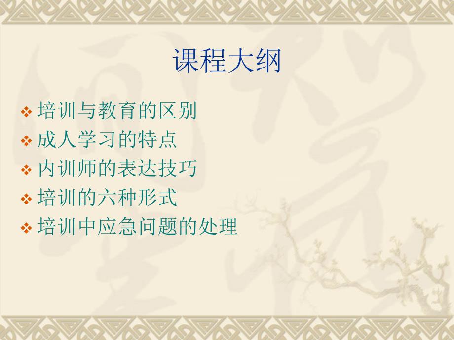 内训师培训技巧.ppt_第2页