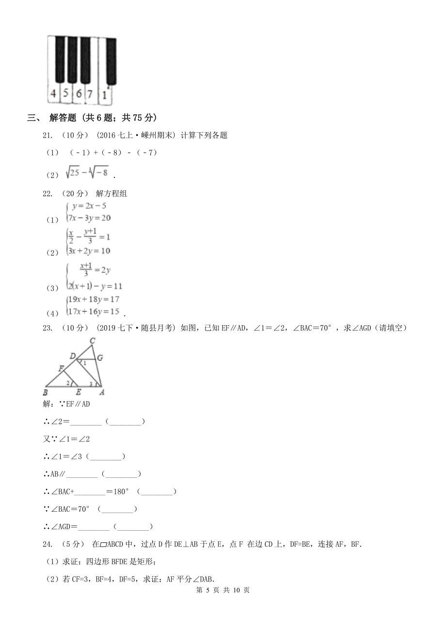 宜宾市七年级下学期期中数学试卷_第5页