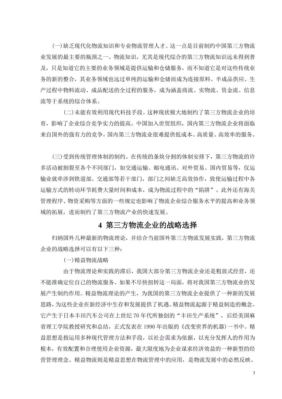 第三方物流外文文献_第3页