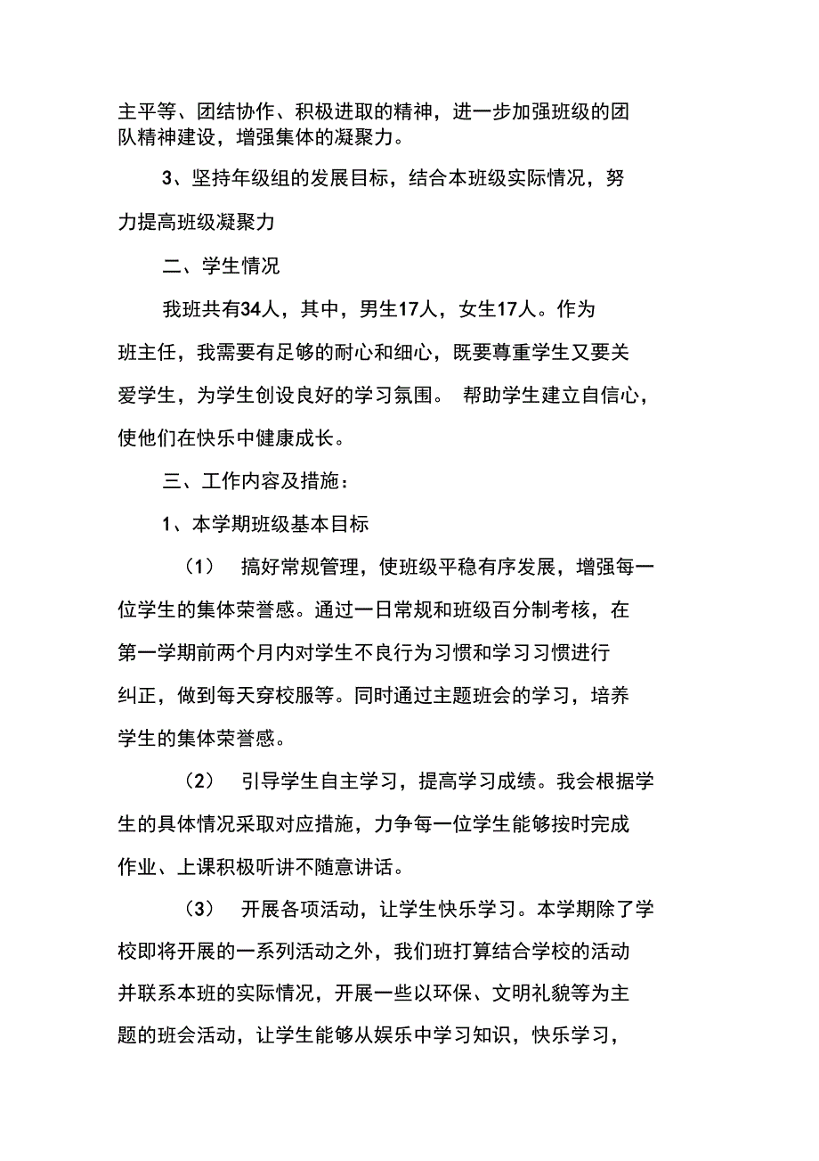 我的班主任工作计划_第2页