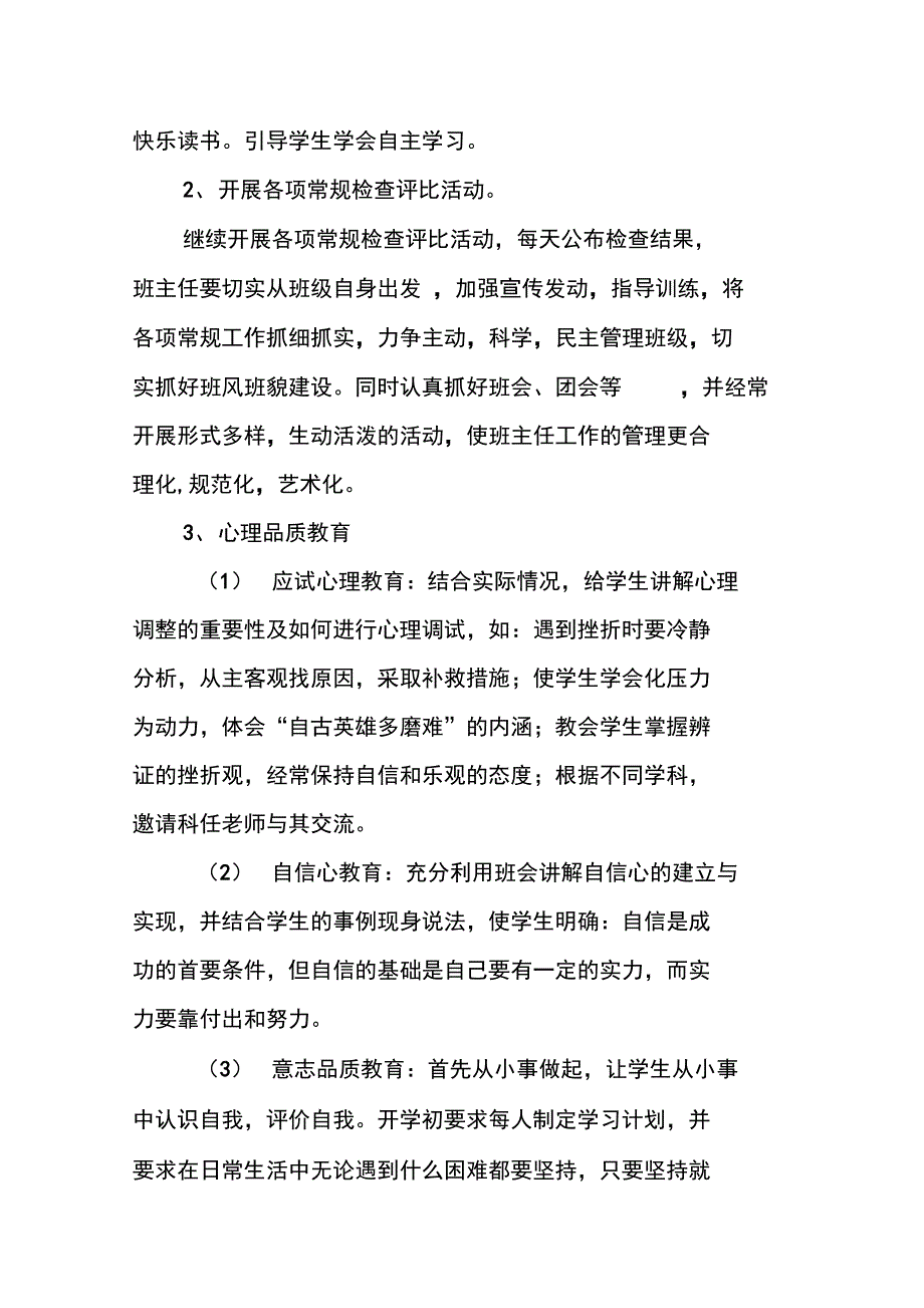 我的班主任工作计划_第3页