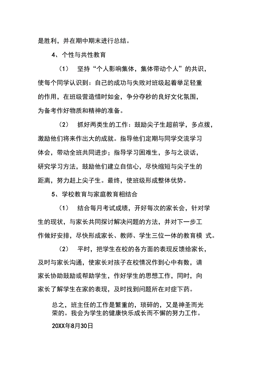 我的班主任工作计划_第4页