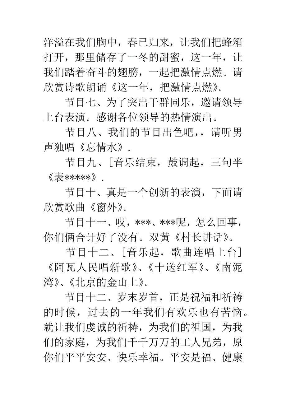 企业元旦晚会串词3.docx_第4页