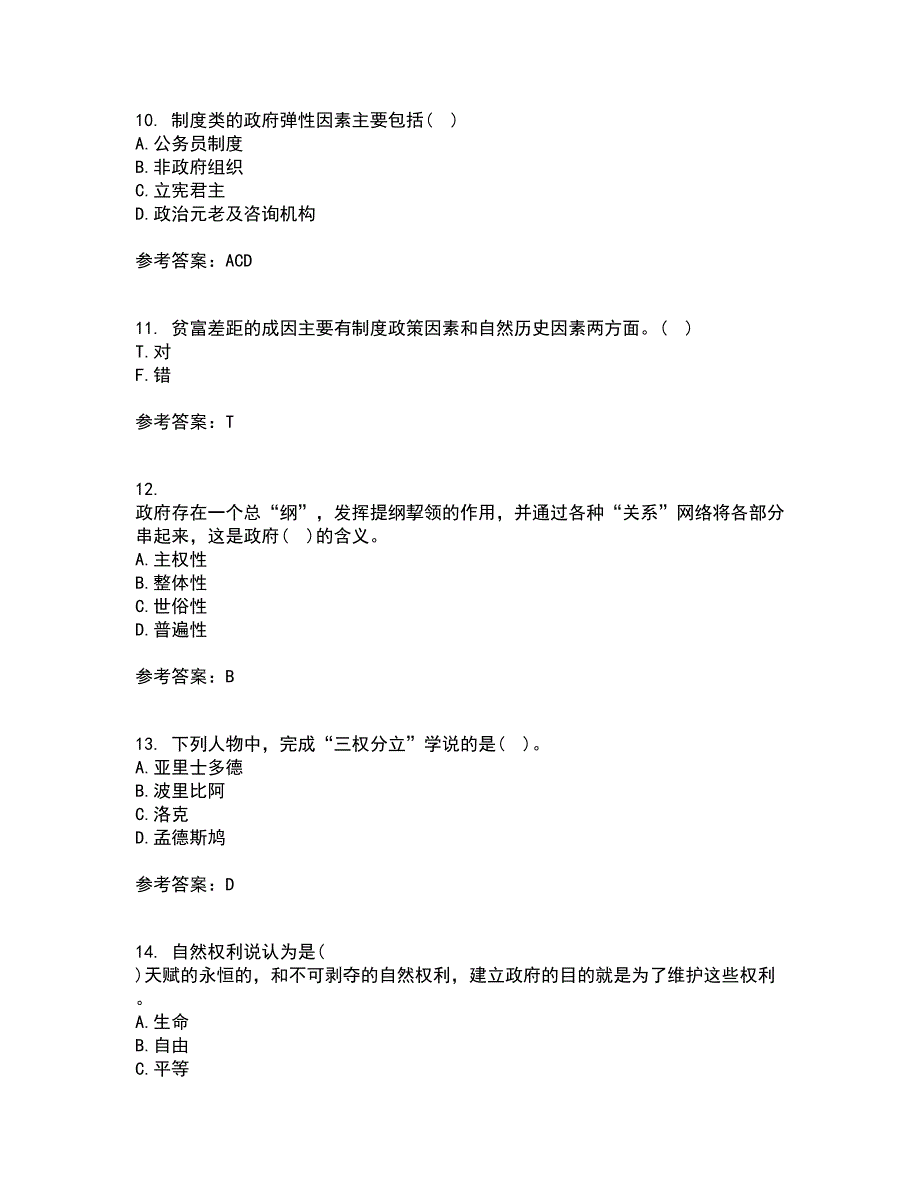 南开大学21春《现代政府理论》在线作业二满分答案_26_第3页