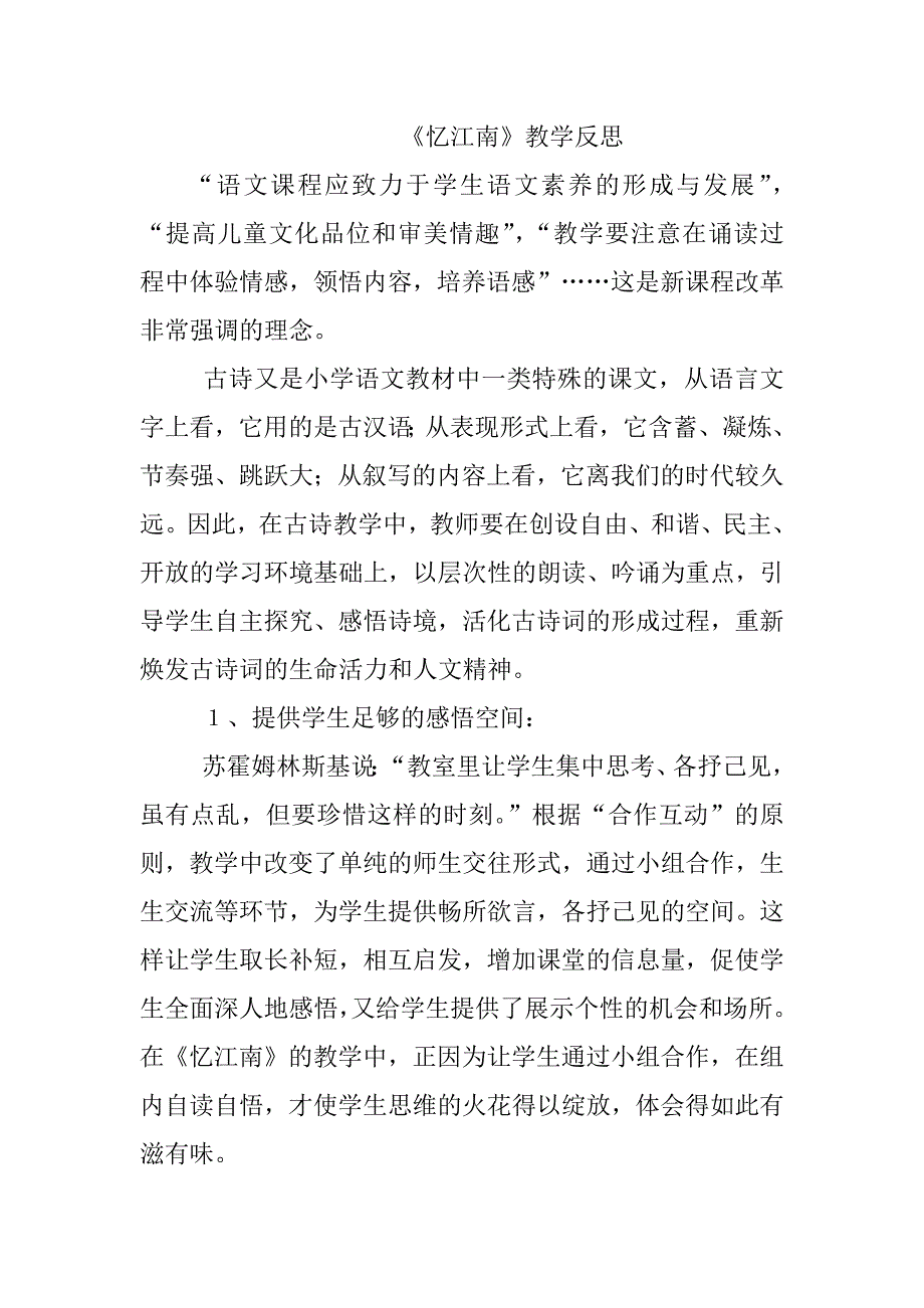 1《古诗词三首》教学反思.docx_第3页