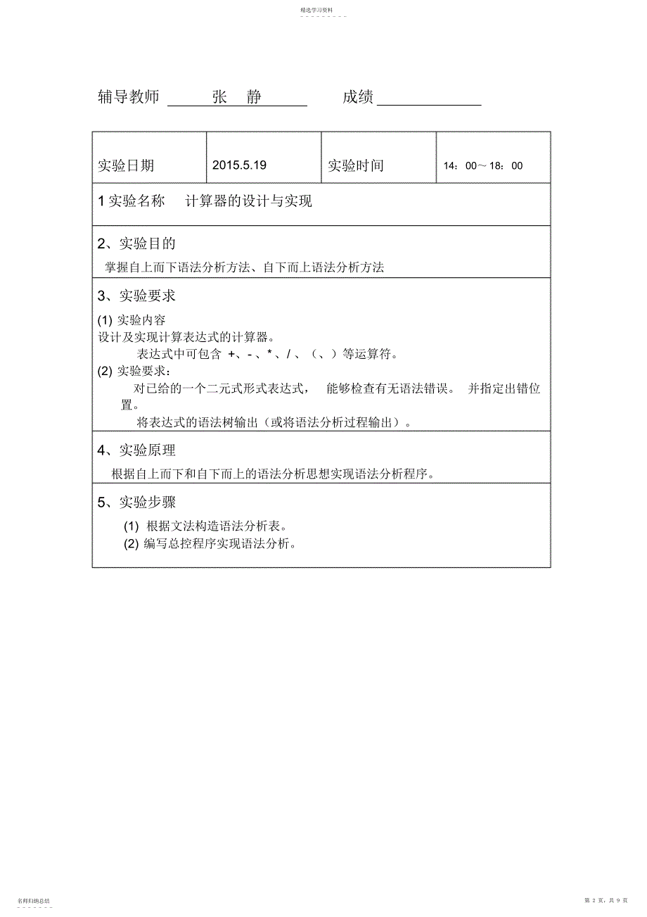 2022年计算器的设计与实现编译原理实验报告_第2页