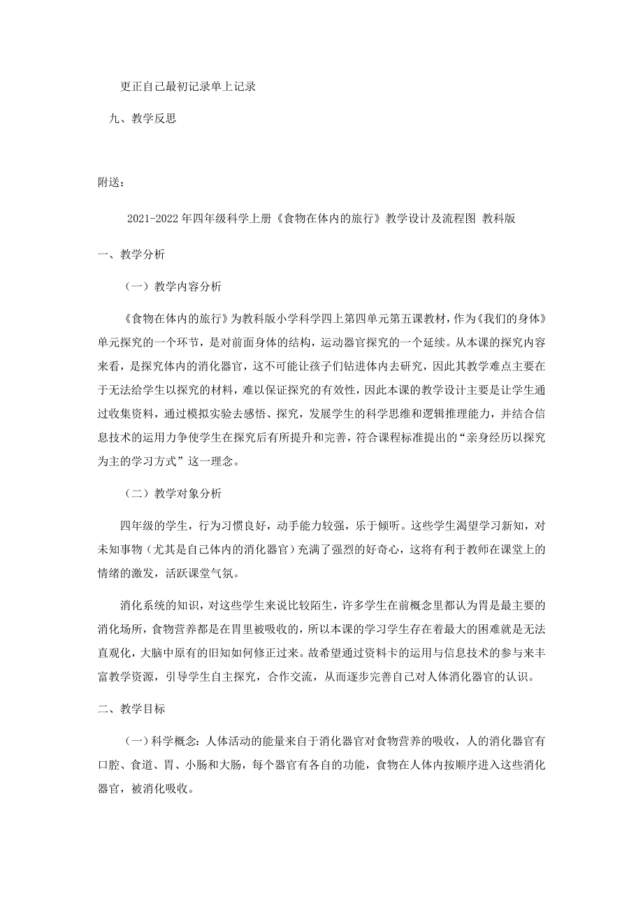 2021-2022年四年级科学上册《食物在人体内的旅行》教学设计 教科版_第4页