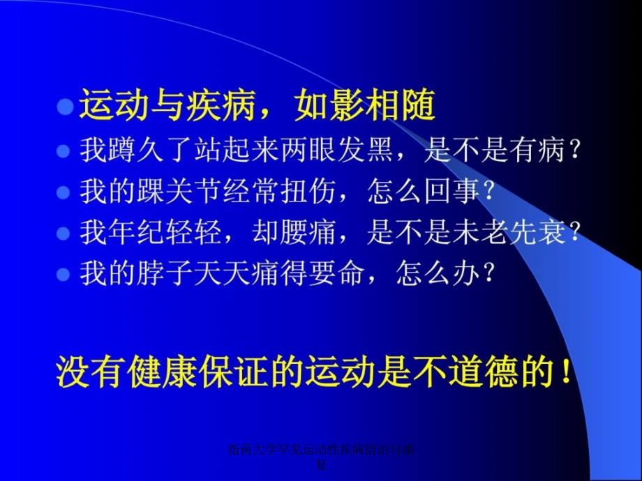 指南大学罕见运动性疾病防治与康复课件_第2页