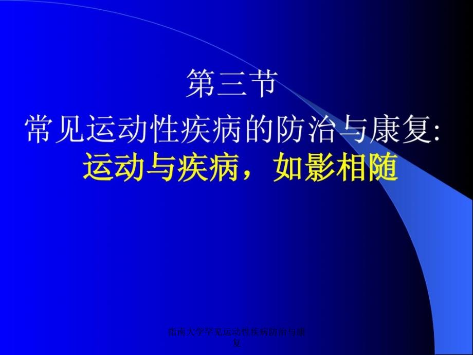 指南大学罕见运动性疾病防治与康复课件_第3页