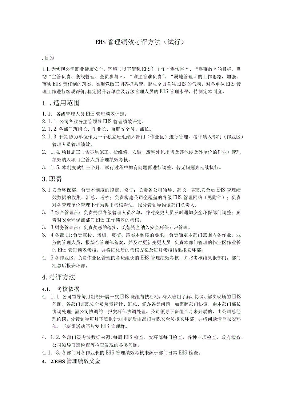 EHS管理绩效考评办法_第1页