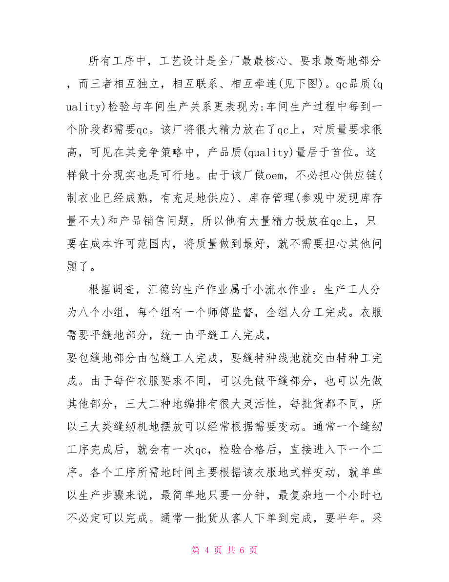 大学生在制衣厂的社会实践报告_第4页