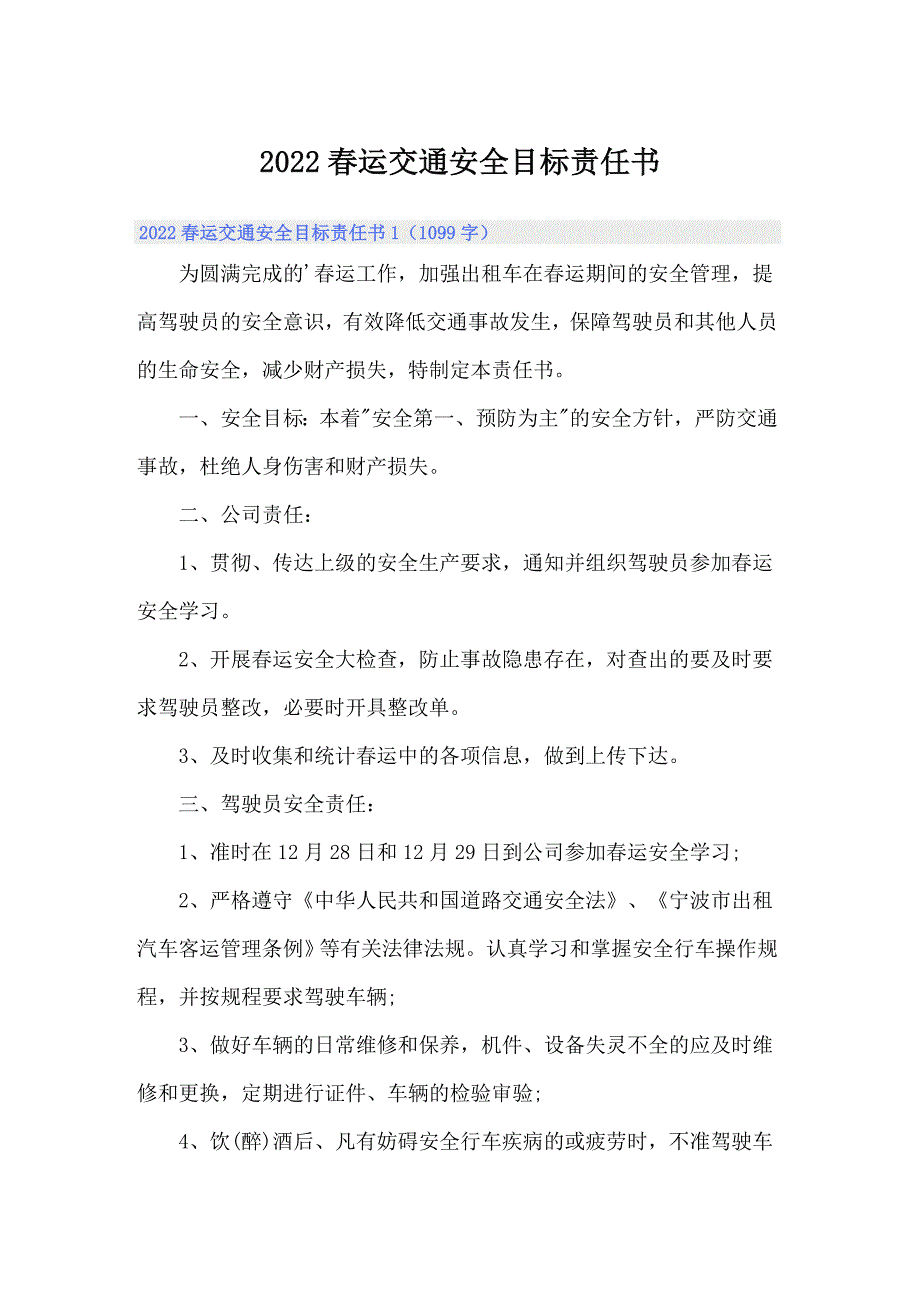 2022春运交通安全目标责任书_第1页