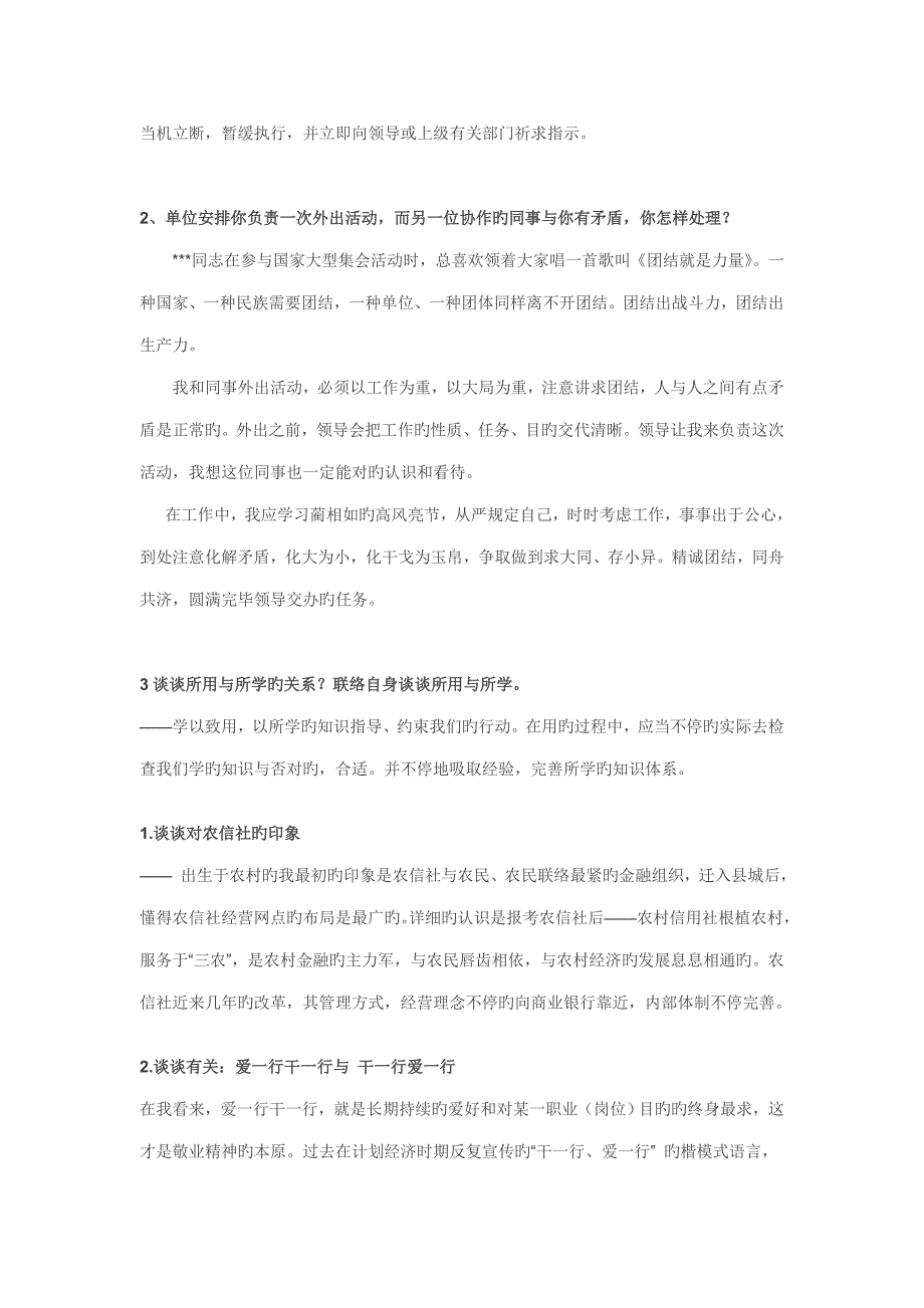 2023年农商行面试真题汇总_第4页