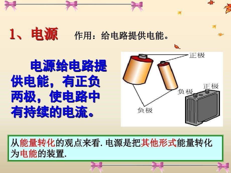 第二节让电灯发光分解_第5页