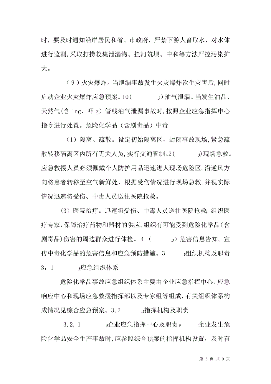 危化品应急调研报告_第3页