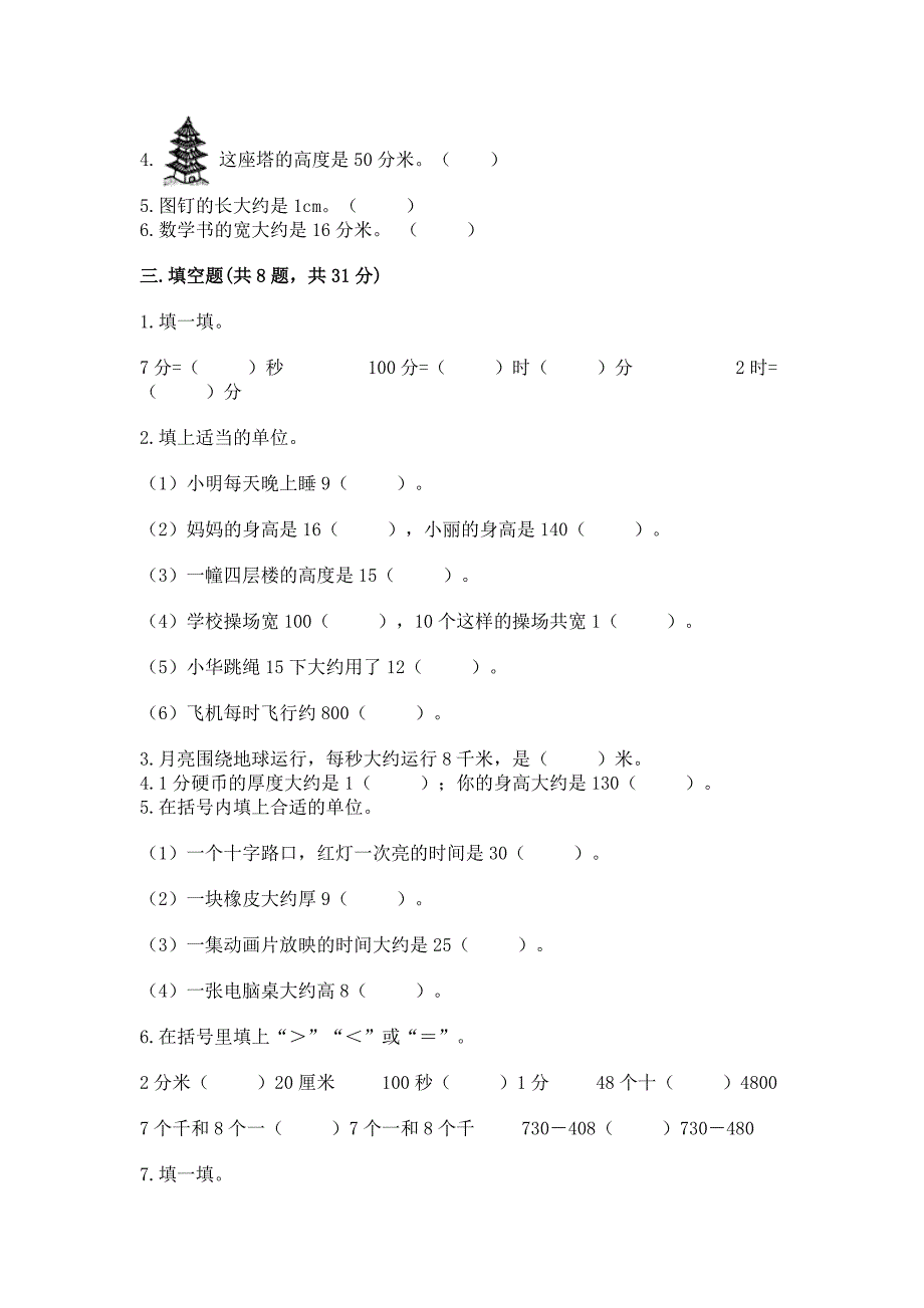 2022人教版三年级上册数学期中测试卷带答案(巩固).docx_第2页