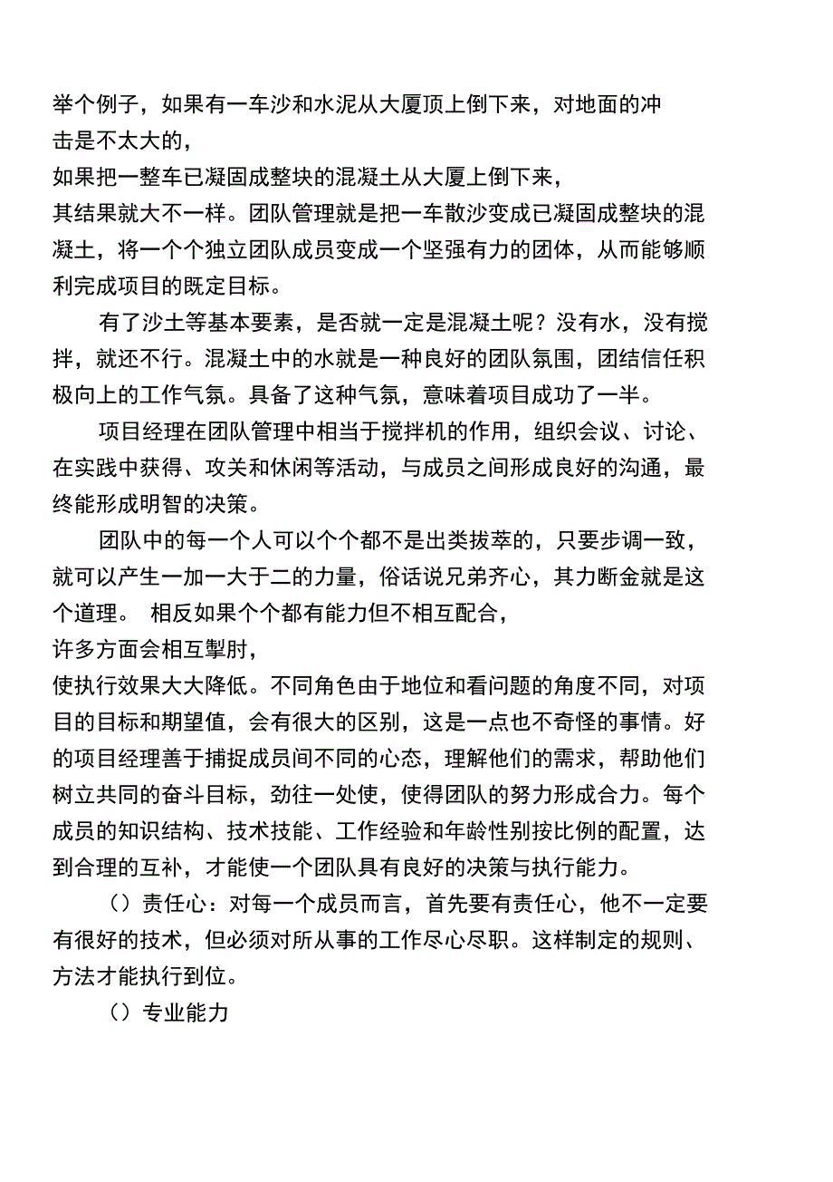 0212工程项目管理调研报告_第2页