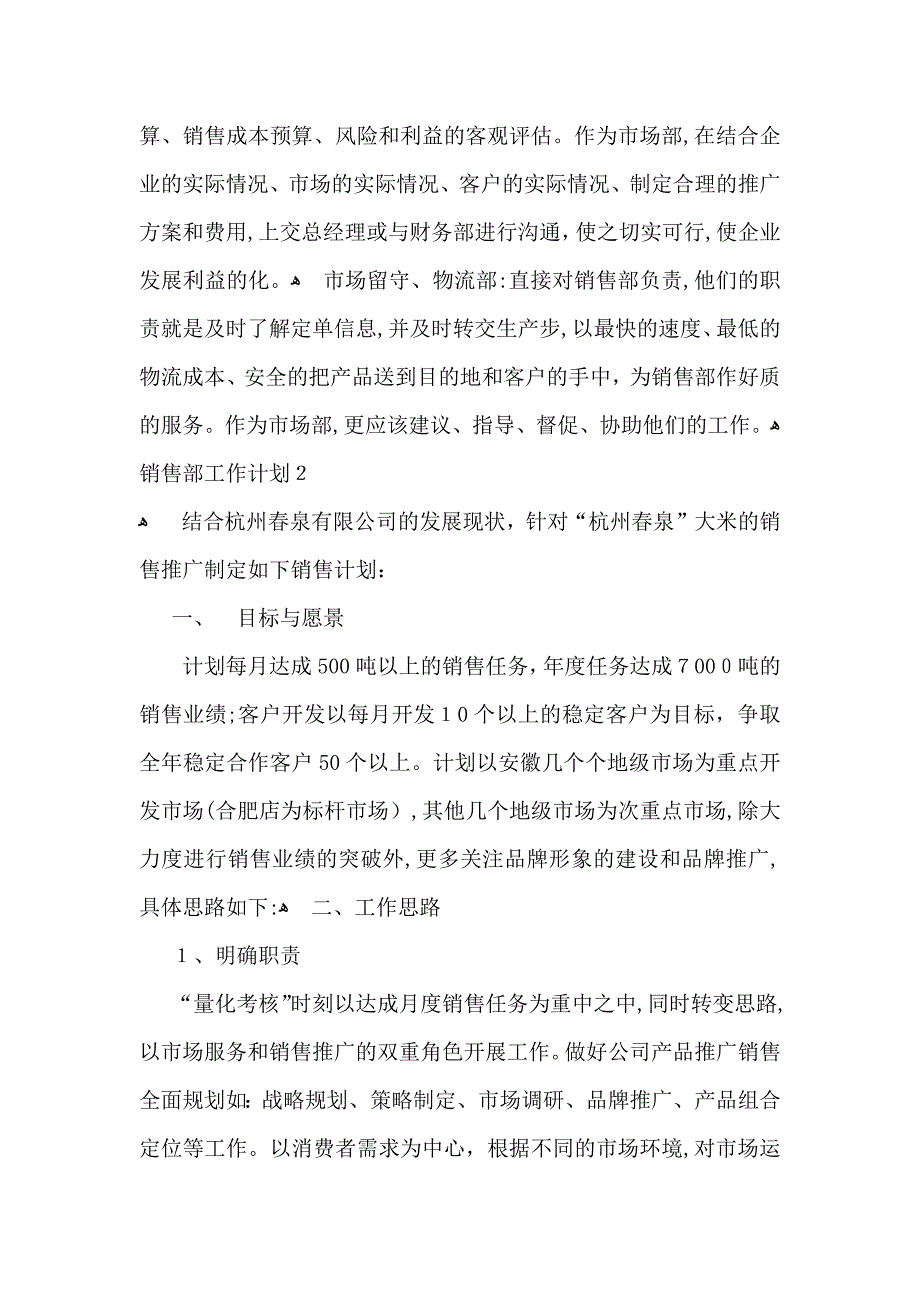 销售部工作计划_第3页