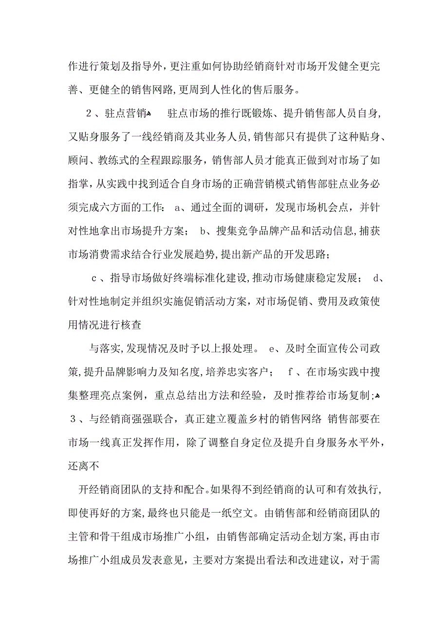 销售部工作计划_第4页