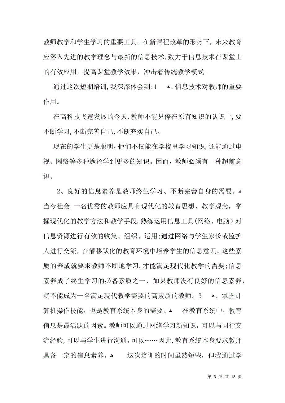 实用的培训自我鉴定汇总10篇_第3页