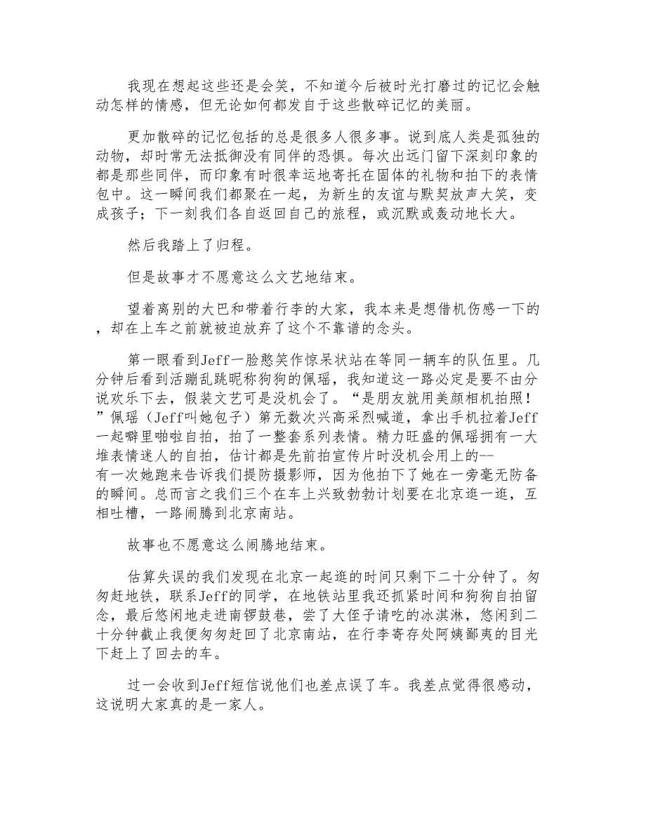 第十三届全国创新英语大赛选手感言刘桥_第3页