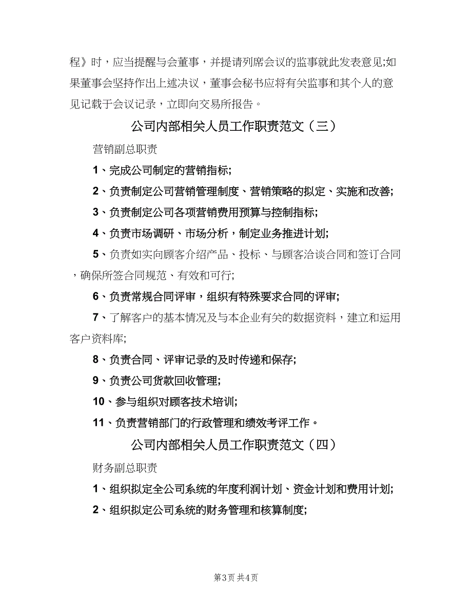 公司内部相关人员工作职责范文（四篇）.doc_第3页