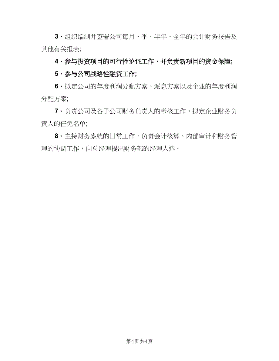 公司内部相关人员工作职责范文（四篇）.doc_第4页