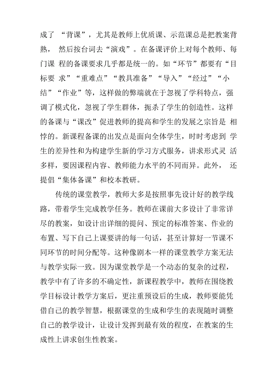 教师的专业能力_第4页